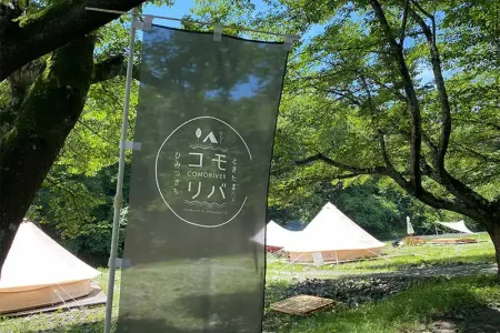【レポート2023#3】アウトドアサウナで“ととのう”体験!「ときたまひみつきちCOMORIVER」