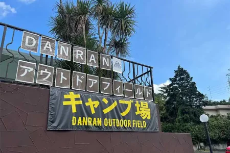 DANRANアウトドアフィールドキャンプ場