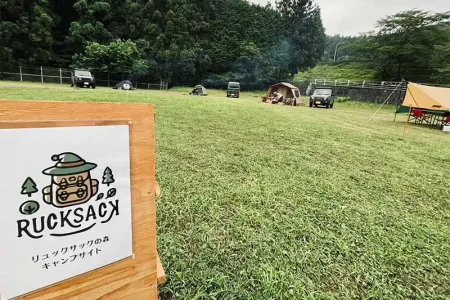 みどりの村 リュックサックの森キャンプサイト