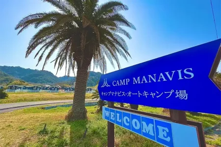 キャンプマナビス
