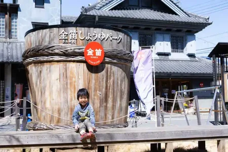 金笛しょうゆパーク