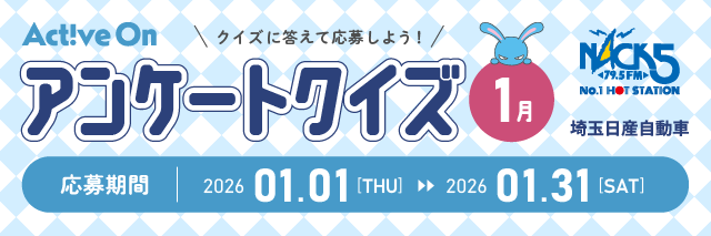 アンケートクイズ