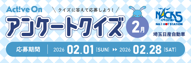 アンケートクイズ