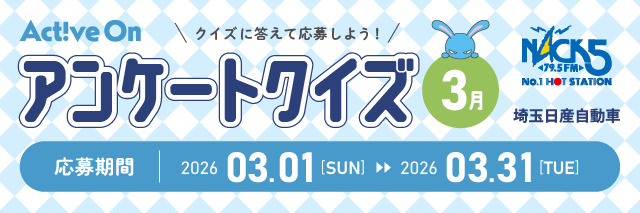 アンケートクイズ