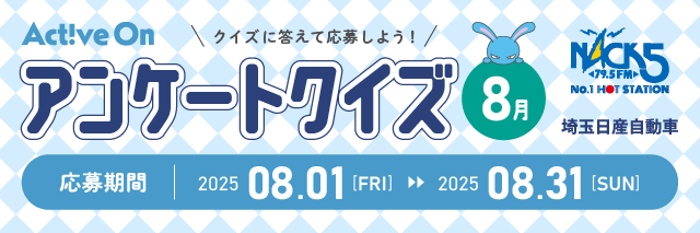アンケートクイズ