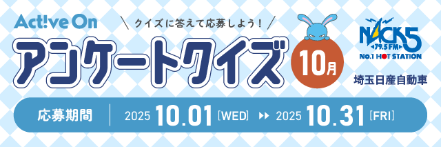 アンケートクイズ