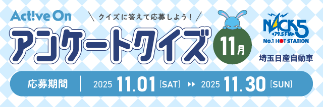 アンケートクイズ