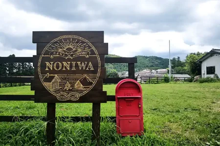 【キャンプレポート＃10】　キャンプ初心者さんが気軽にキャンプ体験ができる「キャンプ民泊NONIWA」