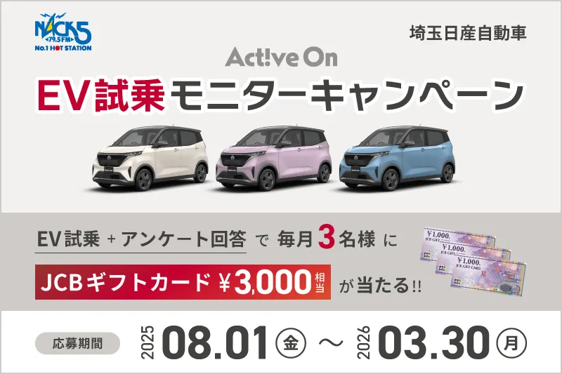 Active On EV試乗モニターキャンペーン