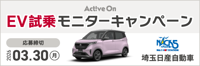 EV試乗モニター