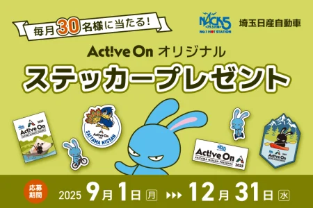 Active On オリジナルステッカープレゼント【2025】