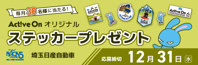 ステッカープレゼント
