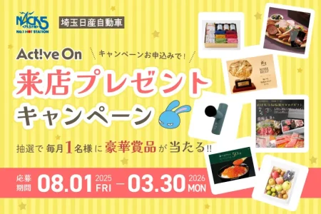 Active On 来店プレゼントキャンペーン | NACK5 Active On