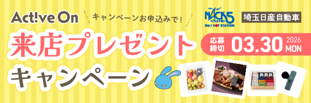 来店プレゼント