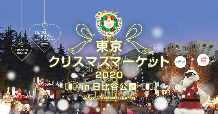 ドイツのクリスマスマーケットを日比谷公園に再現 Winteraloha ウィンターアロハ