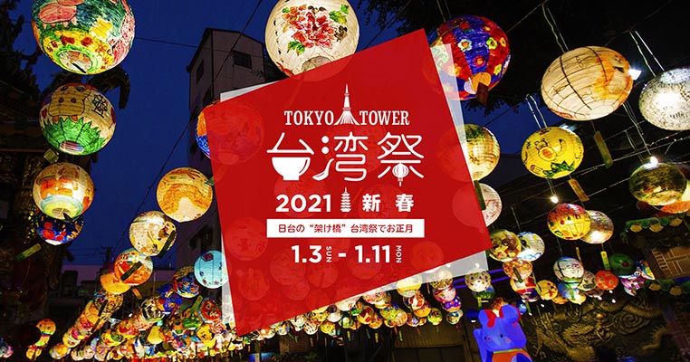 台湾各地の本格「夜市グルメ」が集結!!