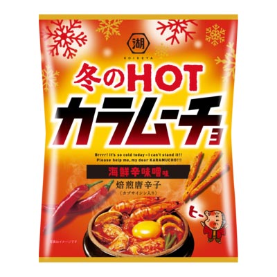 美味しくHOTに年始を過ごそう‼