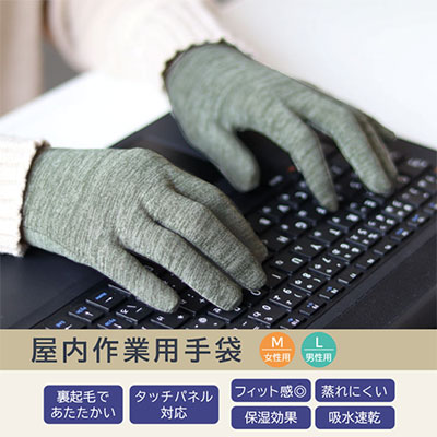 換気が必要な、屋内の防寒対策に最適な手袋!!