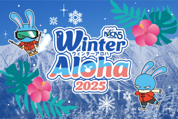 ウィンターアロハとは