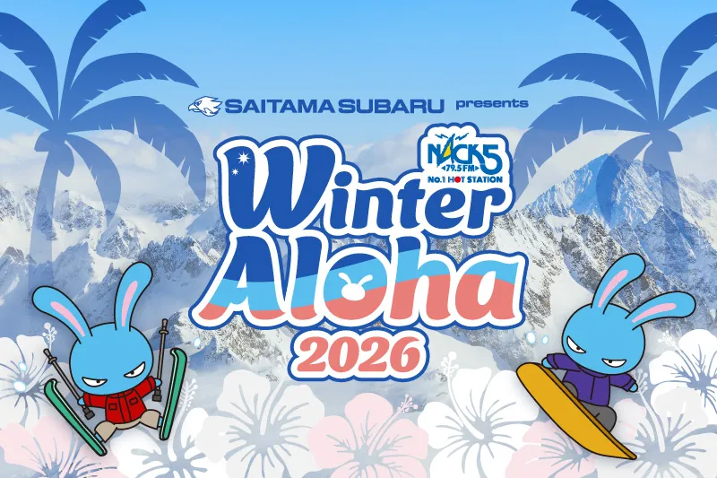 ウィンターアロハとは