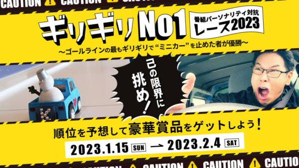 ウィンターアロハグランプリ2023　～ギリギリNo.1レース～