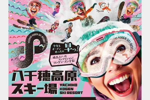 八千穂高原スキー場